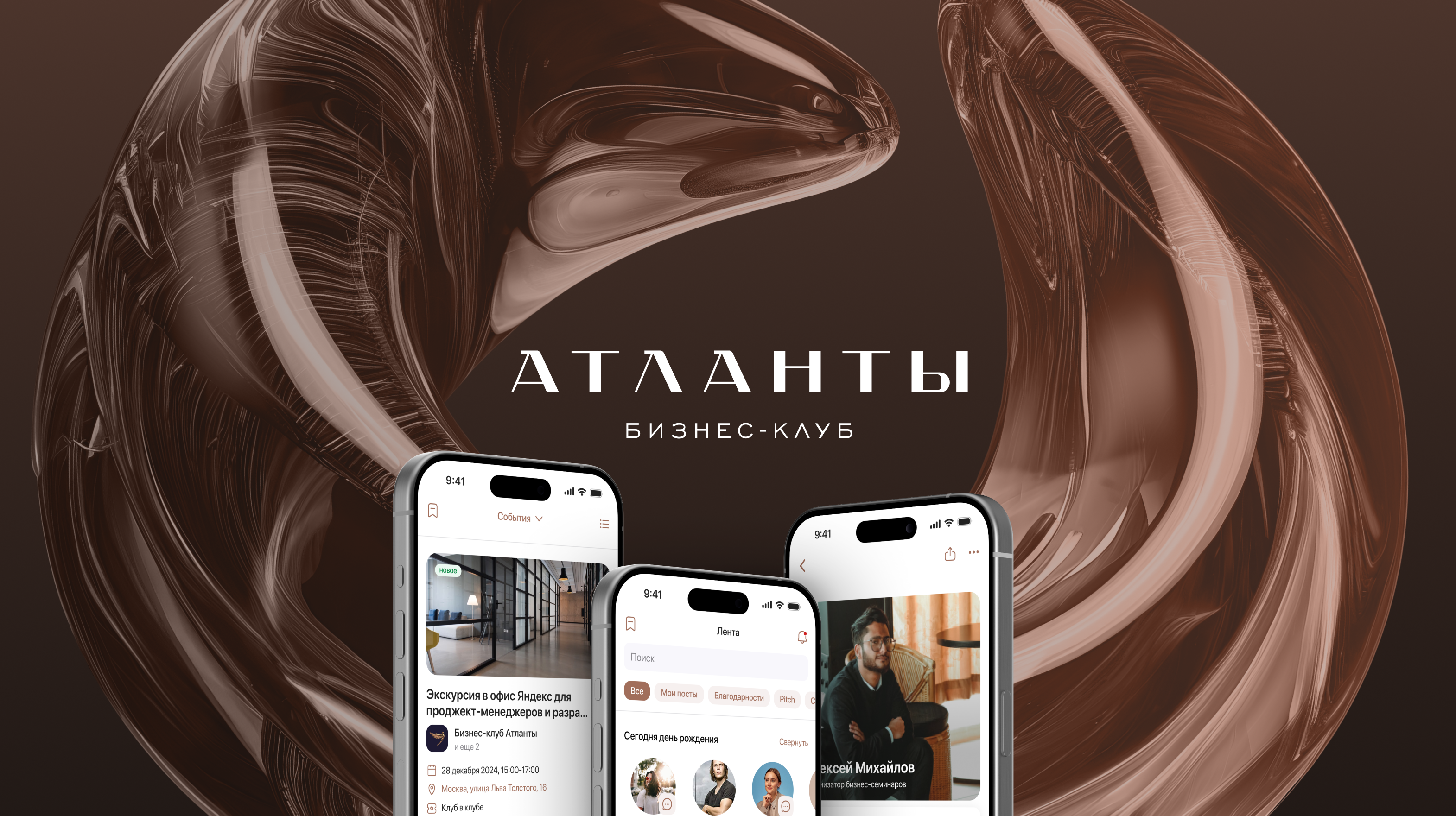  Атланты 